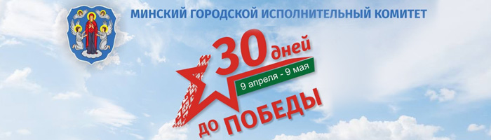 30-day-do-pobedy.jpg