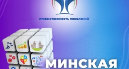 Минская смена 2025