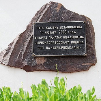 Краснослободский рудник